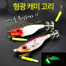 KOZI 형광 캐미 꽂이 고리(10개입)