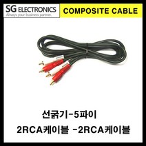 신길전자 sg-한국산 2 rca-2 rca 오디오케이블 음향케이블(선굵기5파이), 40m