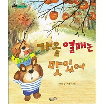 엔이키즈] 가을 열매는 맛있어