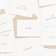 쓰담쓰담 ver.2 미니 엽서, 21. 난 네가 참 좋아