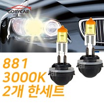기아 슈퍼옐로우 안개등 스포티지R 10-15년 자동차 전용 라이트 881, 1세트
