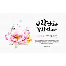 애니데이파티 꽃한다발 현수막 (네임형), 팔순