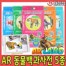 ARLAND 증강현실 AR 동물카드- 스몰 5종 영어교육카드, INSECTS(곤충)