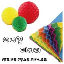 아주문구 허니컴페이퍼, 노랑색