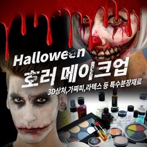 메이크업 매직 호러 할로윈 분장재료, 1개, 180 [틴슬리] 빅마우스 - Chipped