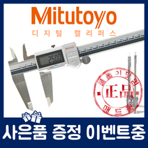 Mitutoyo 미쓰토요 500-703-20 (200mm) 방수형 디지털 캘리퍼스, 1개