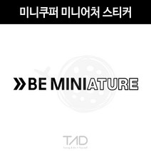 미니쿠퍼 미니어처 스티커 화살표 포인트 튜닝 데칼, 다크블랙