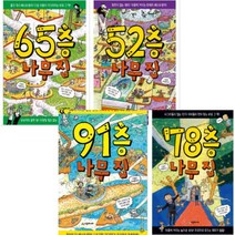 91층 + 78층 + 65층 + 52층 나무 집 [전4권+영문판1권선물]
