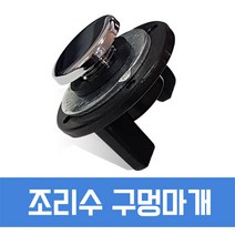 필텍코리아 싱크대 정수기부품 비데부품 조리수밸브 구멍마개 파우셋 플러그 구멍 메꿈, 1개