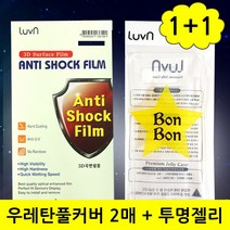코프 노트엣지 케이스 N915 우레탄곡면필름2매 +투명젤리케이스1개