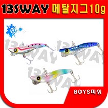 브리덴 비스웨이 메탈지그10g 갈치 삼치 농어 볼락 양태, 07핑크 정어리