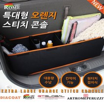 지티글로벌 특대형 오렌지스티치 트렁크정리함