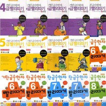 기탄 급수한자 빨리따기 4급 5급 6급 7급 8급 선택구매 [전15권], 5급 4과정