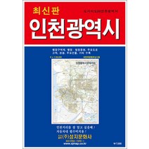 성지문화사] 인천광역시 전도 (1:28 000)
