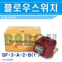 서진인스텍-플로우스위치-SF-3-A-2-B-레벨콘트롤러, 플로우스위치/540990, 플로우스위치/540990