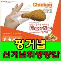 핑거냅매: TVCNJB 빠른배송 +50004834, 본상품선택