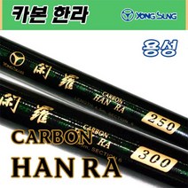 용성 카본 한라 낚시대 200, 혼합색상