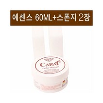 캐럿 독일정품 가죽클리너 60ml + 에센스37ml 스펀지 2장
