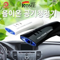 아트로마 슈퍼 오조나이져3 차량용 공기청정기, 단일 상품(블랙)