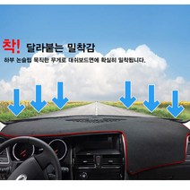 아반떼 AD HD XD다이아코트 프리미엄 SEBS 논슬립 대쉬보드커버, 그랜드스타렉스오디오일체형 07년식이후, 레드, 현대