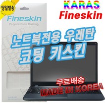 HP 파빌리온 15-cs1047TX키스킨 키커버 키덮개, 고급형-파인스킨, 1개