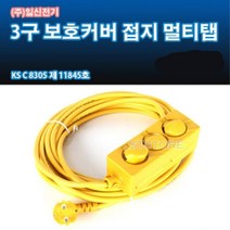 일신전기 일신-3구 전기연장선-1.5sq 16A 3000w 이하 소비전력 전기제품사용 전기코드선(냉난방기 여름가전 겨울가전 청소기 세탁기 공기청정기 제습기 가습기 소형에어컨 히타 난로 온풍기) 전기연장선, 1개, 15m