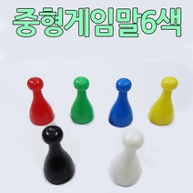 다스마트 플라스틱 중형 게임말 24mm 6색세트