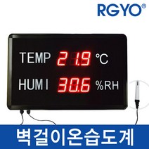 알지요 RG-200TH 대형 벽걸이 전광판 온습도계