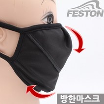 패스톤 쿨론 입체 방한 마스크