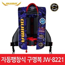 대신피싱 [퀴마] 자동팽창식 구명복 JW-8221 구명조끼 낚시구명복 낚시구명조끼, 30g