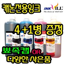 캐논 프린터 무한잉크 리필잉크 GI990 PG945 PG740 810 MG2590 MG3090 G2900 G2910 G2915 G3900 G3910 G3915 G4900 G4910, 캐논NA형 파랑잉크-250ml, 1병