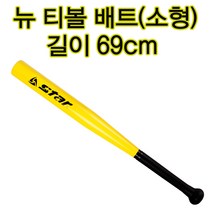 스타스포츠 스타 뉴티볼배트69cm 티볼방망이 티볼배트 우레탄배트