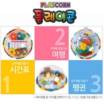 핸디몰 플레이콘 한글 영어 숫자놀이 누리아트과정, 주제별만들기(1인용)