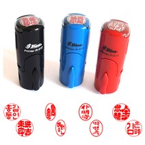 [샤이니 자동스탬프] R512 결재인 (원형 12mm), 10. 한자(궁중체), 3. 세로형