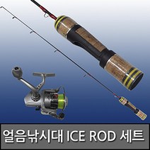 얼음낚시대 릴 세트 - 겨울 낚시세트 아이스 로드 빙어 송어 산천어 겨울 낚시대 ICE ROD (얼음낚시대 1PCS세트)