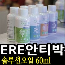 안티박 ERE 천연아로마 항균 공기청정기, 선택5-1 솔루션오일 60ml 숙면
