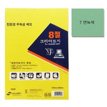 상우문화사 크린아트지 8절 100장 120g 무독성 색지 (07.연녹색)