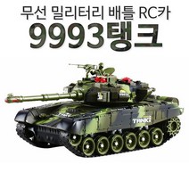 9993 무선조종 RC 배틀 워 RC탱크