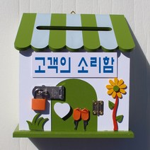 마프 P169-01G프로방스GK 그린 벽걸이우체통, 고객의 소리함, 1개