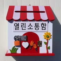 마프 P169-01R프로방스RK 레드 벽걸이우체통, 열린소통함