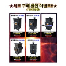 블랙홀 화목난로 세트 할인전 제이디레포츠, 블랙홀2445+받침대