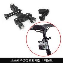 Zoom-AI 고프로 액션캠 호환 액세서리 마운트 셀카봉 스트랩, 28. 핸들바마운트