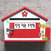 마프 Q249-01R큐티하우스MR 레드 메모꽂이우체통, 친절 직원 추천함, 1개