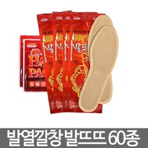 TV홈쇼핑 발뜨뜨 발열깔창 50종+핫팩 10종/발열깔창 100종+핫팩 20종 발보온 신발보온핫팩 등산 낚시 캠핑 야외 방한용품 보온 발핫팩 발보온팩 신발핫팩 겨울 방한용품, 25개