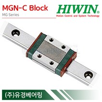 HIWIN MGN9C 미니어처 LM가이드 블럭 단품 MGN-C 타입 하이윈 대만제