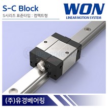원에스티 S20C LM가이드 블럭 단품 컴팩트형 S-C 국산 WON