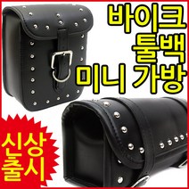 착한도매 코차 오토바이 툴백 바이크 핸들가방 보조가방 수납함 가방, 툴백선택