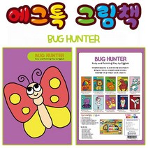 와우키즈 에그톡 색칠놀이 (버그헌터) 색칠공부/색칠공부프린트/색칠하기/아기책칠놀이/아기책실미술/유아책칠놀이/유아책칠공부/공주색칠공부/유아미술활동/3D색칠공부