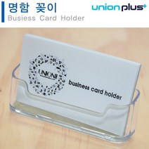 유니온 명함꽂이 (1단) (95x50x25) (F-3001) 명함꽂이/사무용품추천/명찰/명패추천/사무용가위/사무용칼/수정용품/바인더추천/펀치/노트패드