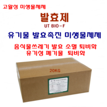 유기물 발효촉진제 UT BIO-F(20KG)분말, 20kg, 1개